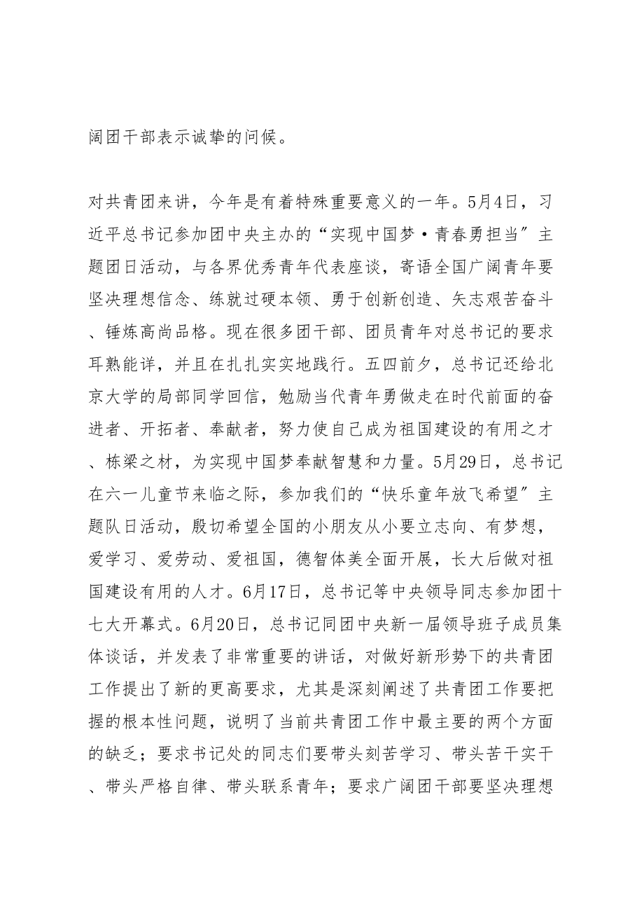 2023年在全国高校共青团工作研讨班开班式上的致辞.doc_第3页