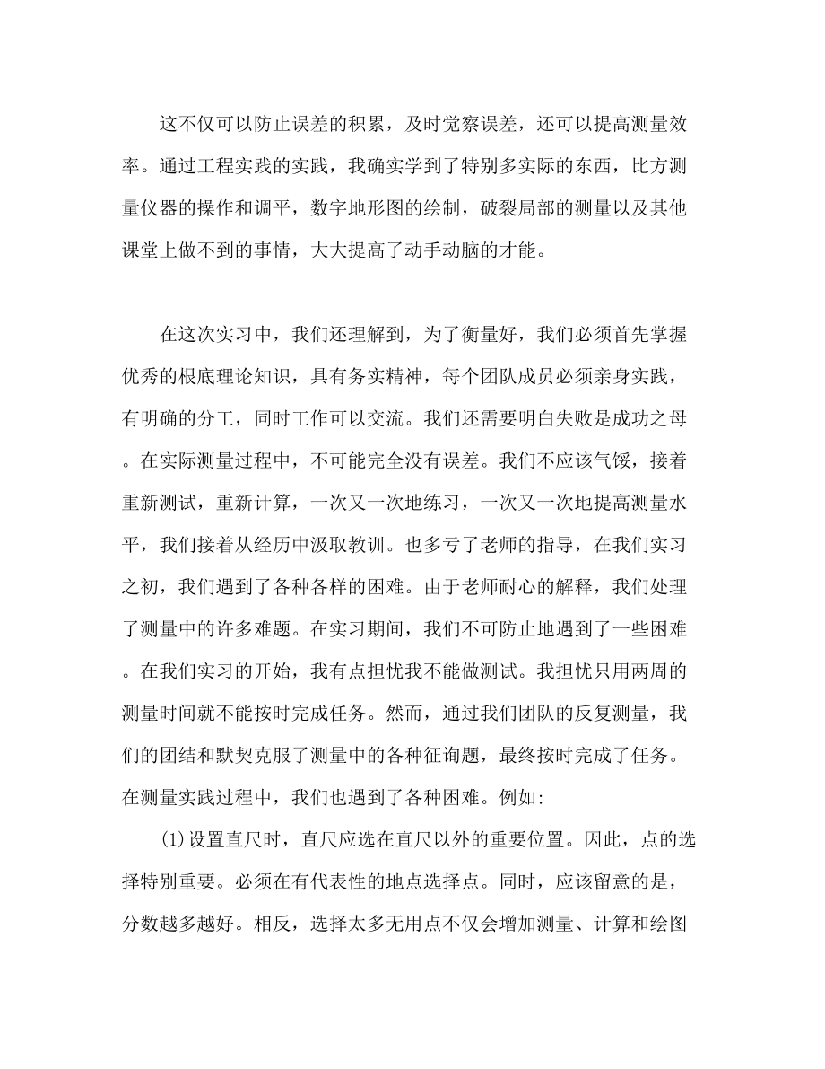 2023年测量学专业实习内容个人心得体会.docx_第3页