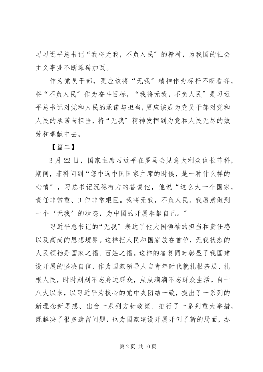 2023年我将无我不负人民心得体会六篇.docx_第2页