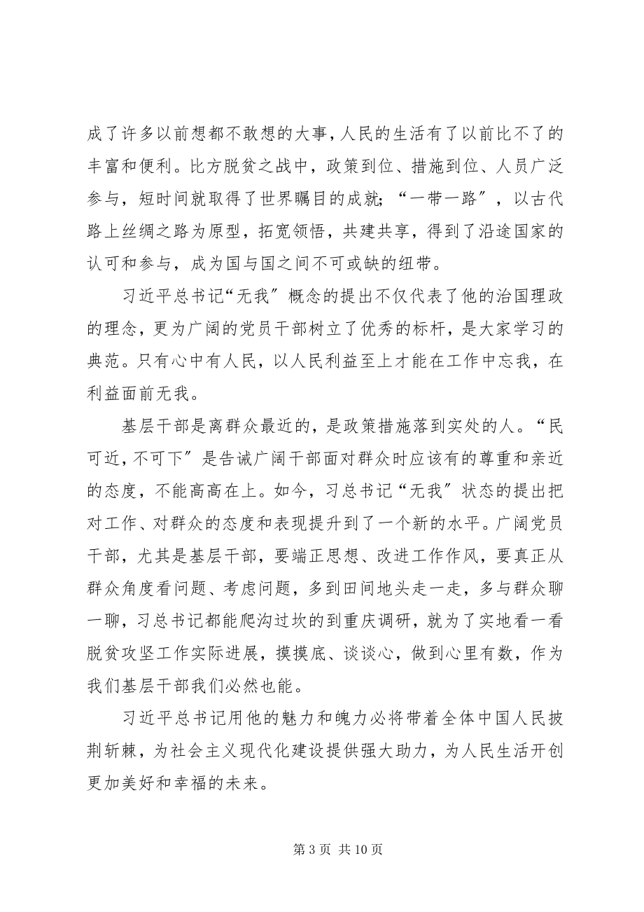 2023年我将无我不负人民心得体会六篇.docx_第3页