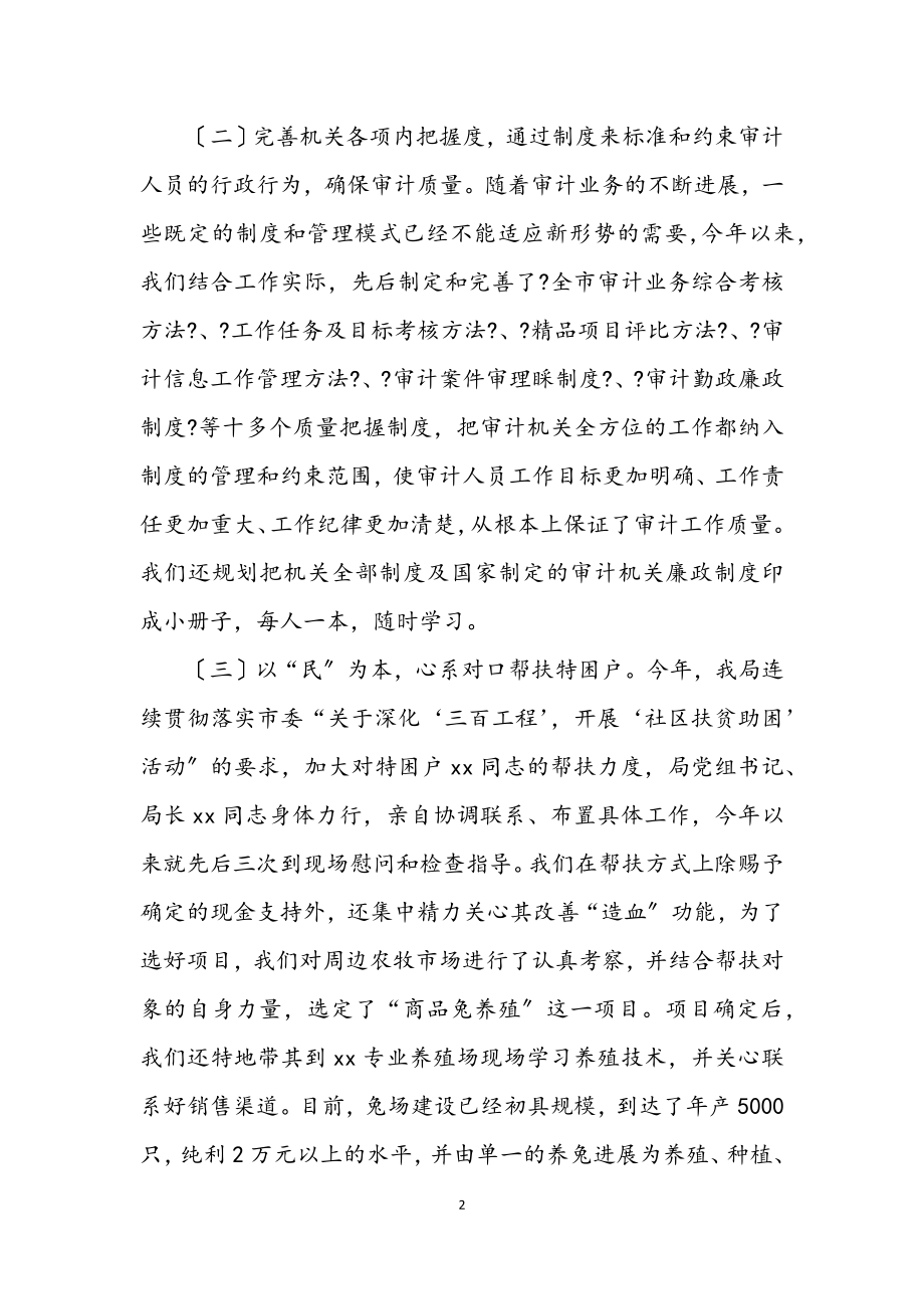 2023年市审计局财务上半年工作总结.docx_第2页