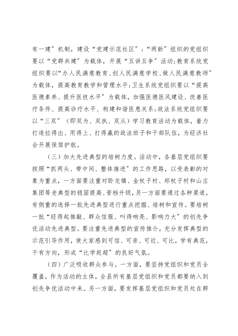 2023年创优争先强化领导明确职责动员大会致辞.docx_第3页