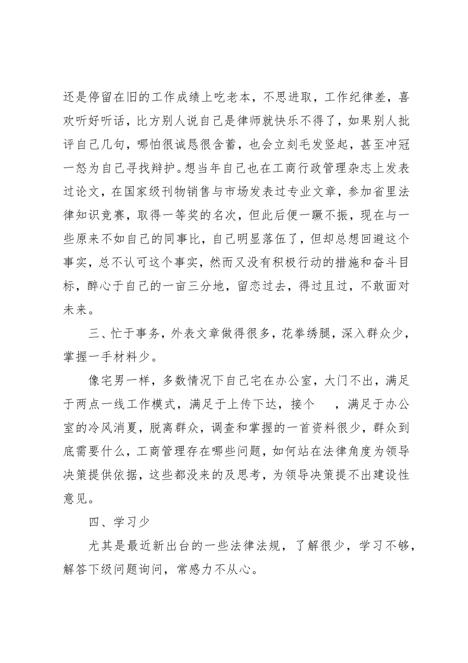 2023年党的群众路线教育实践活动自查总结.docx_第2页