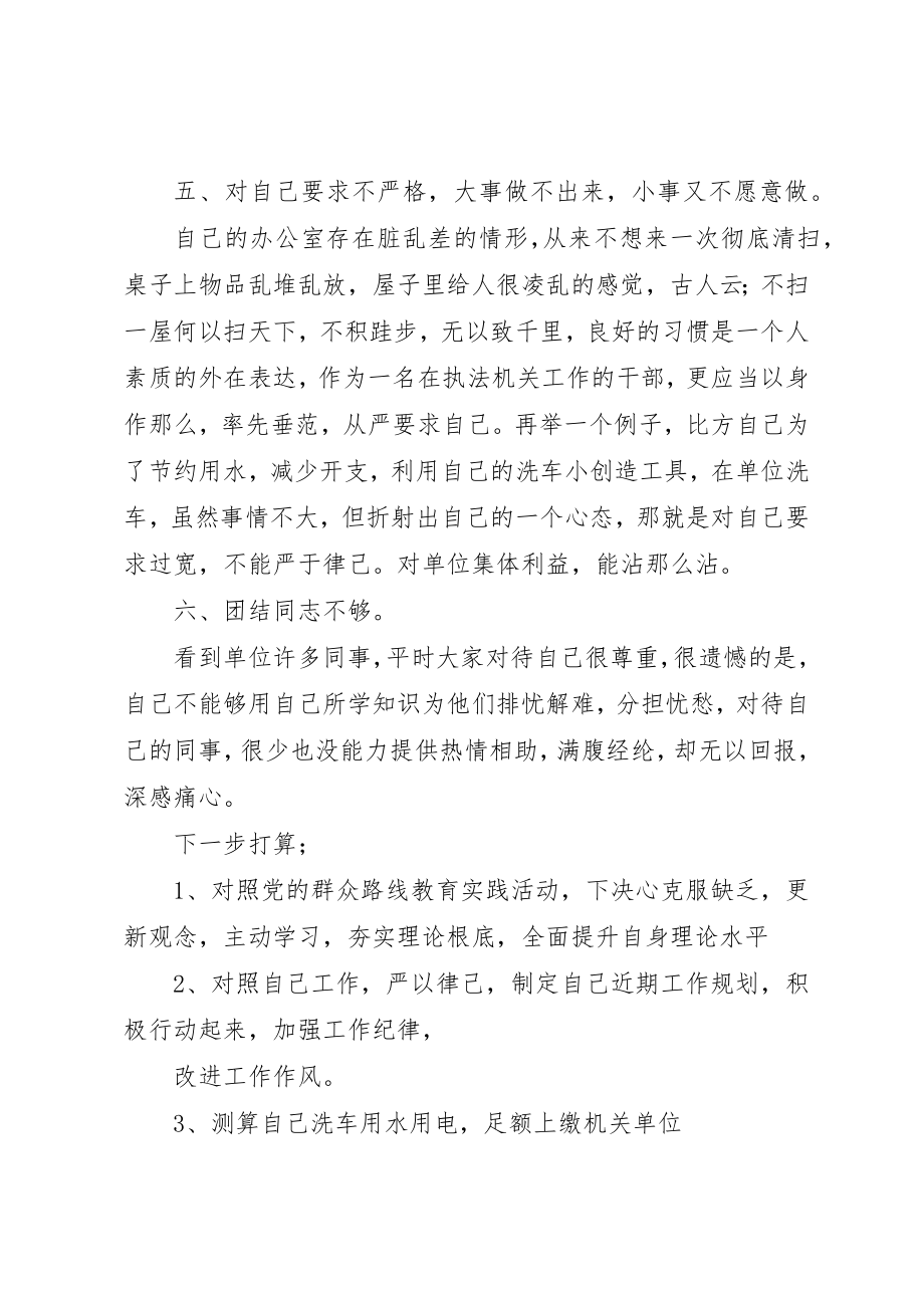 2023年党的群众路线教育实践活动自查总结.docx_第3页