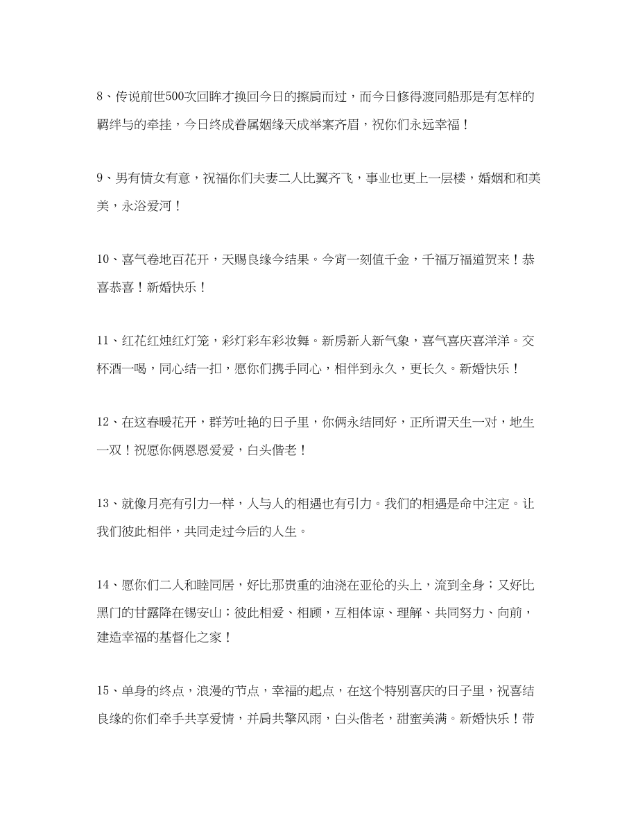 2023年闺蜜结婚典礼暖心句子.docx_第2页