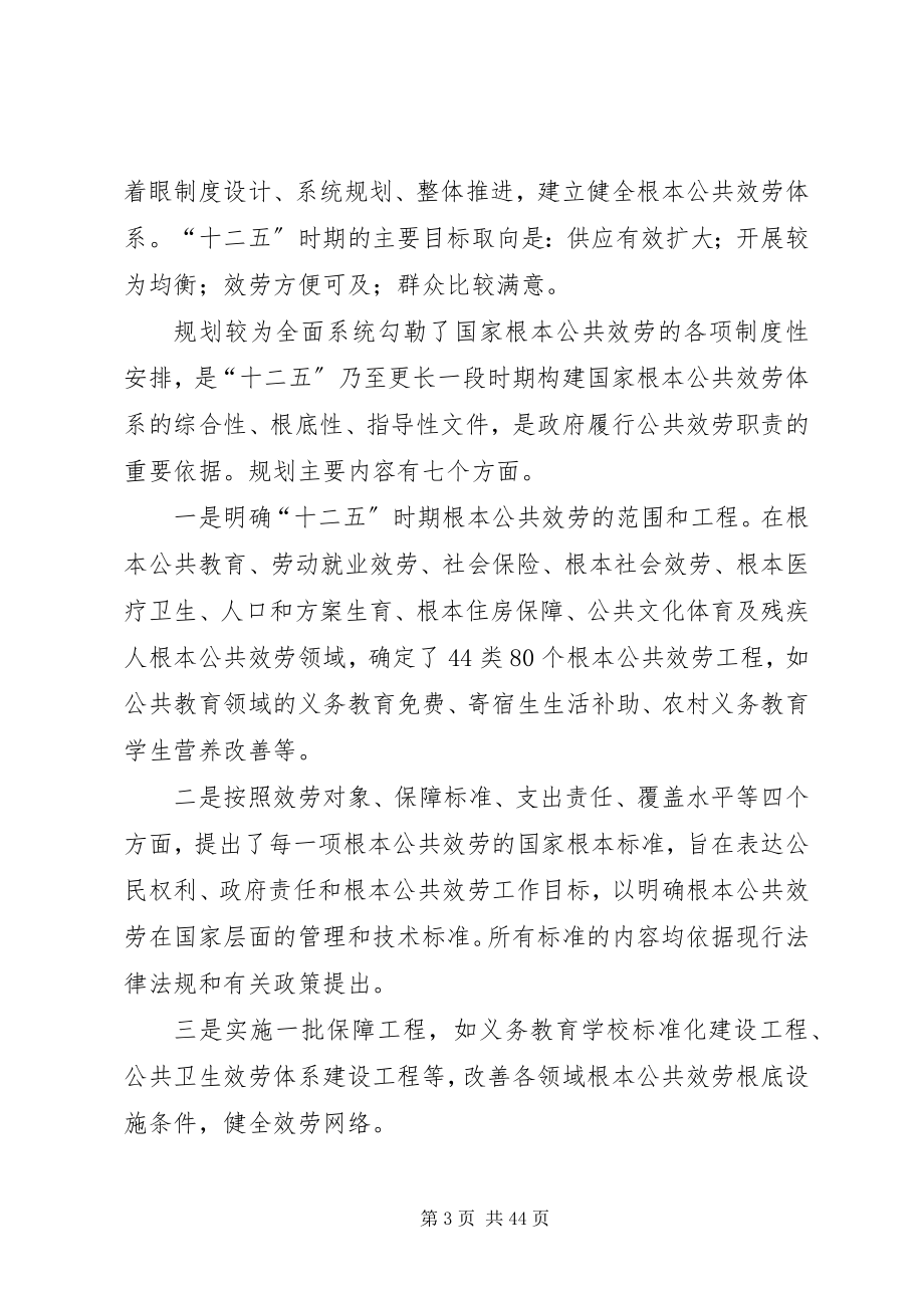 2023年基础教育信息化公共服务体系运行机制建设基本要求.docx_第3页