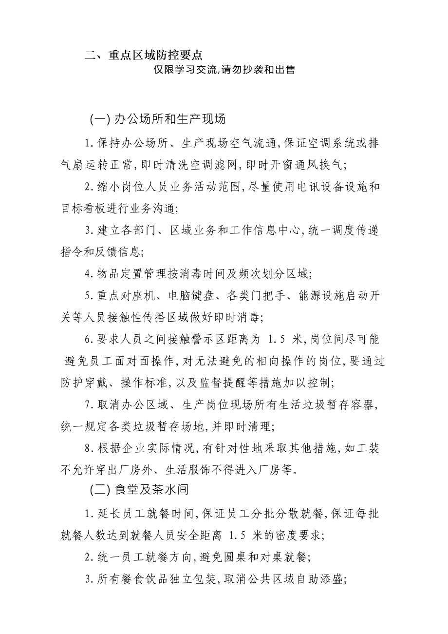 复工复产请收好这18个材料（仅供学习请勿抄袭）.docx_第2页