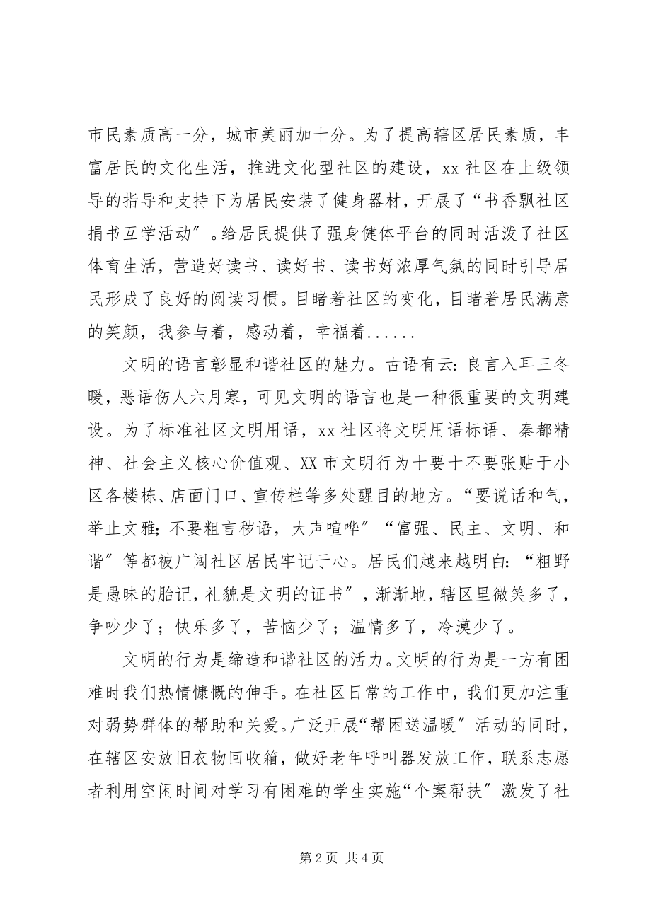 2023年演讲稿立足平凡岗位铸就创文辉煌.docx_第2页