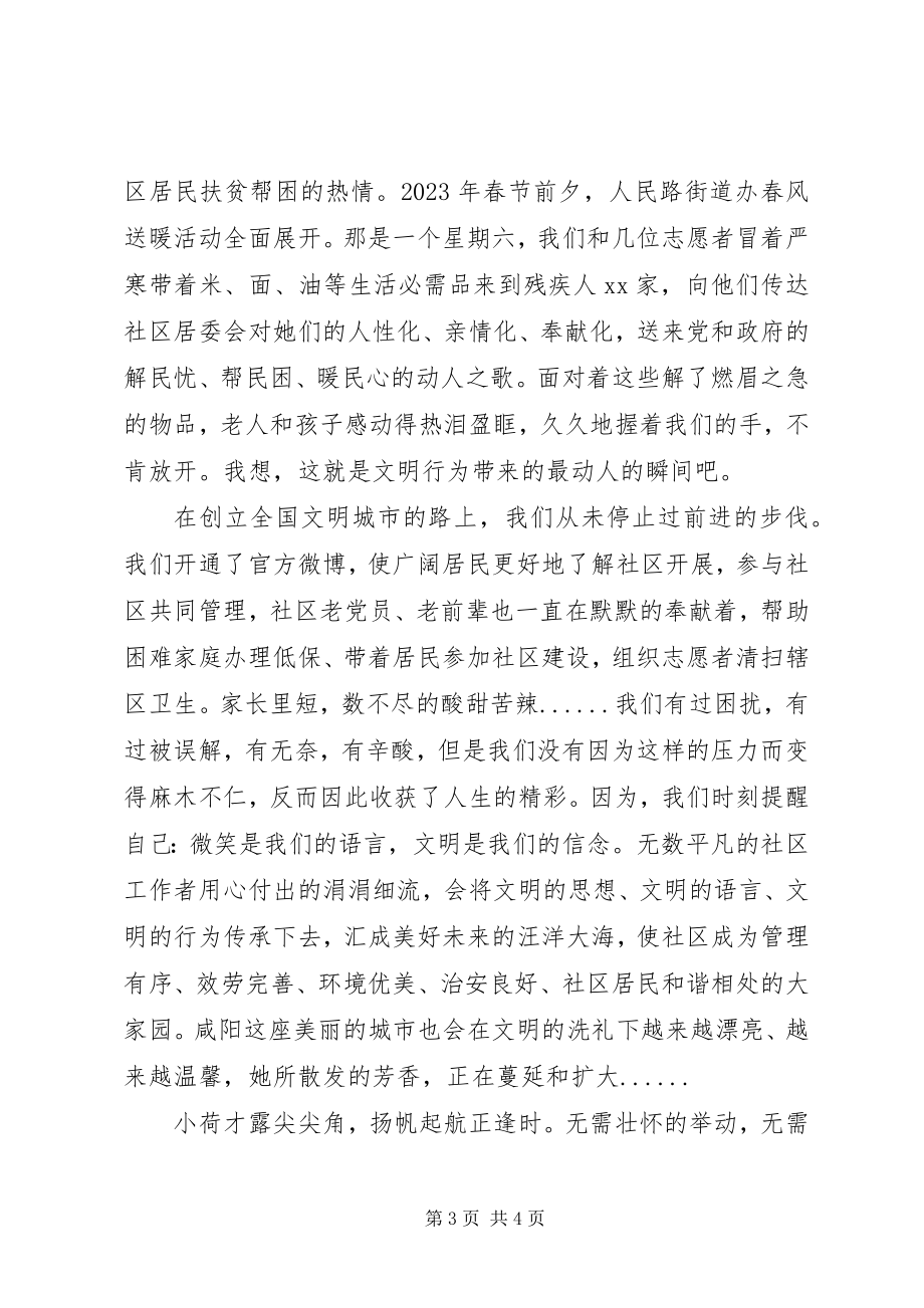 2023年演讲稿立足平凡岗位铸就创文辉煌.docx_第3页