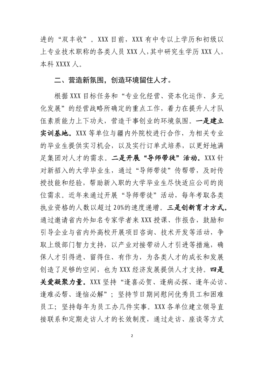 推进人才队伍建设经验交流材料.docx_第2页