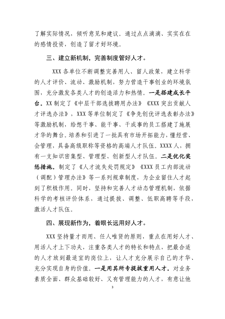 推进人才队伍建设经验交流材料.docx_第3页