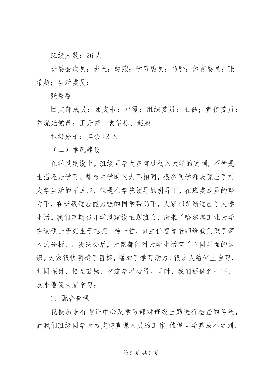 2023年优良学风班总结.docx_第2页