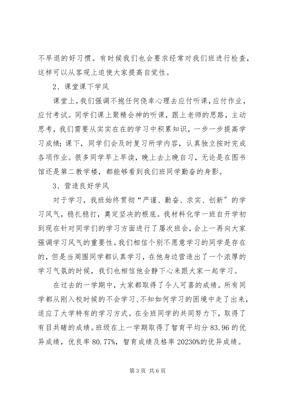 2023年优良学风班总结.docx_第3页