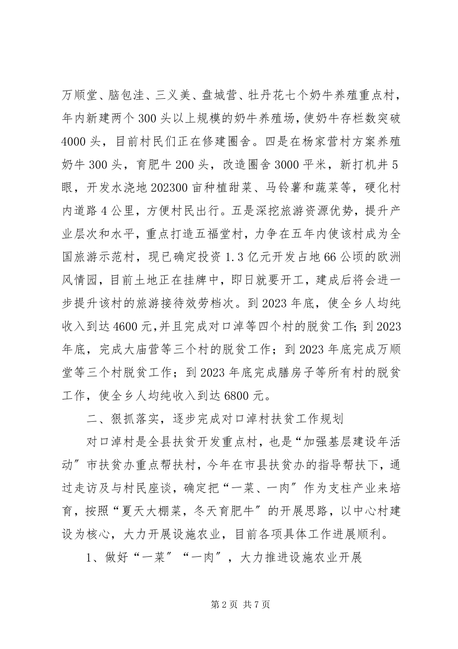 2023年乡镇扶贫工作阶段性汇报材料.docx_第2页