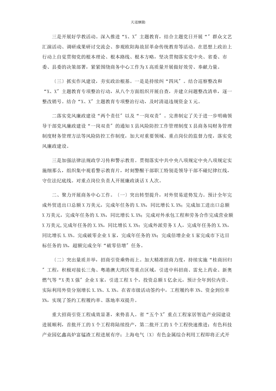 2023年商务工作总结汇报范文.docx_第2页