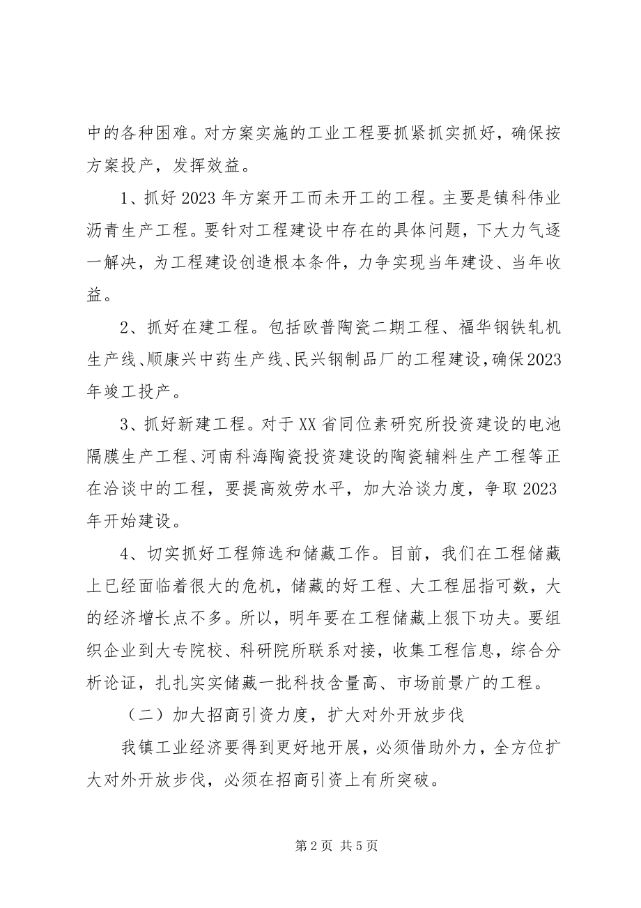 2023年乡镇工业经济十二五工作总结.docx_第2页