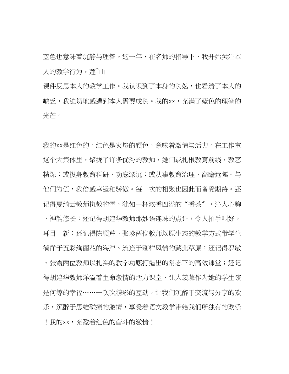 2023年教师个人终学习总结范文.docx_第2页