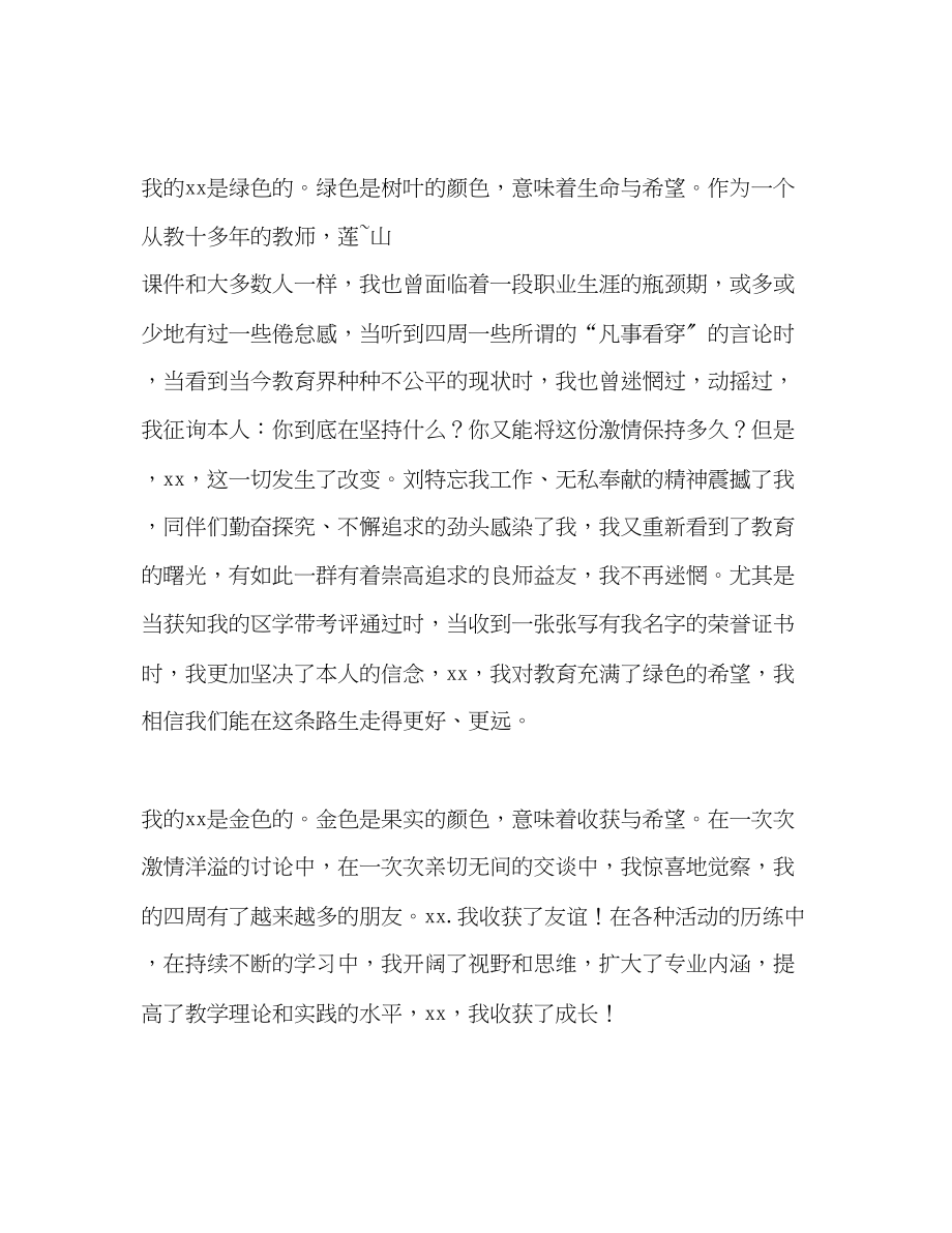 2023年教师个人终学习总结范文.docx_第3页