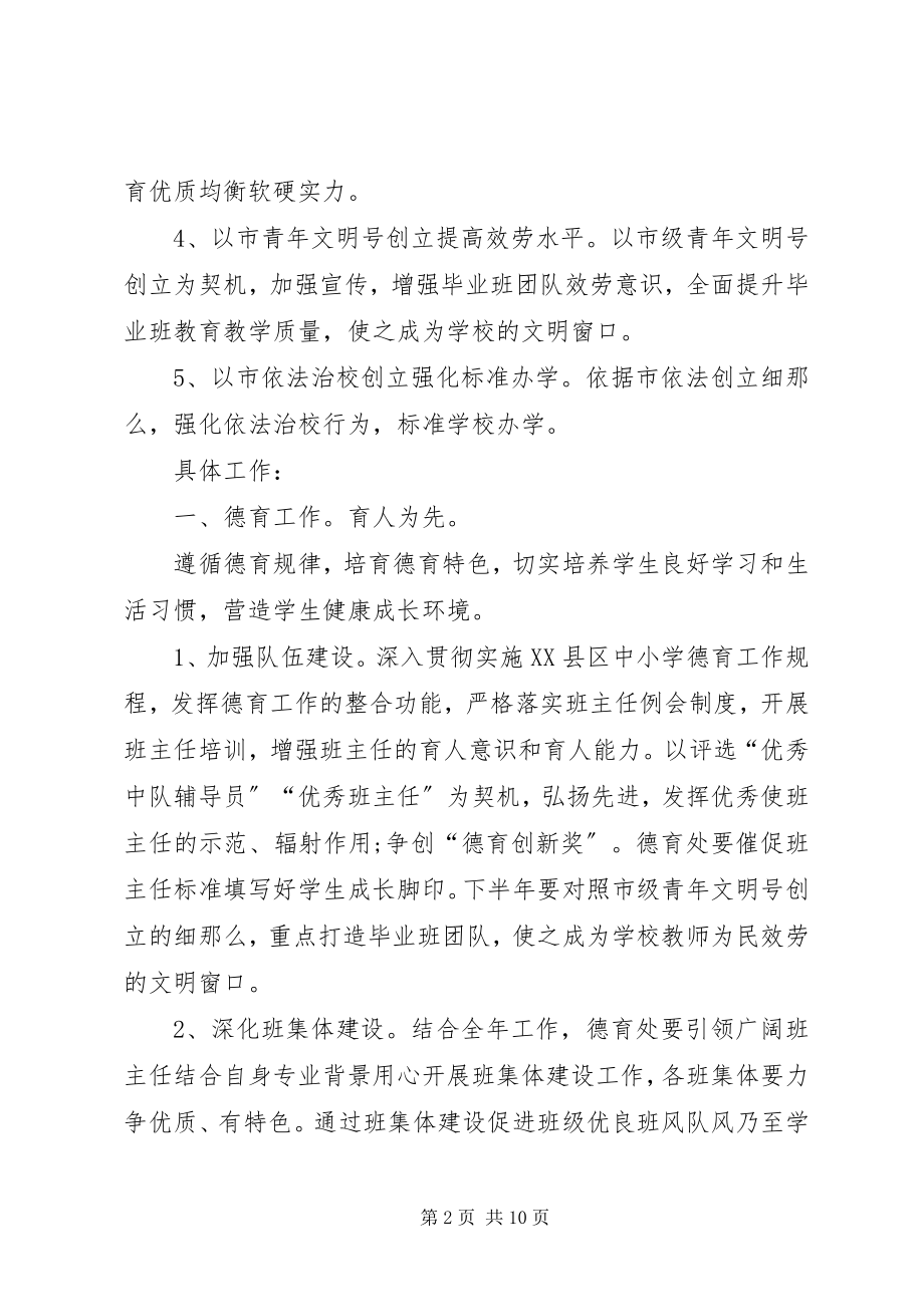 2023年下半年工作计划22新编.docx_第2页