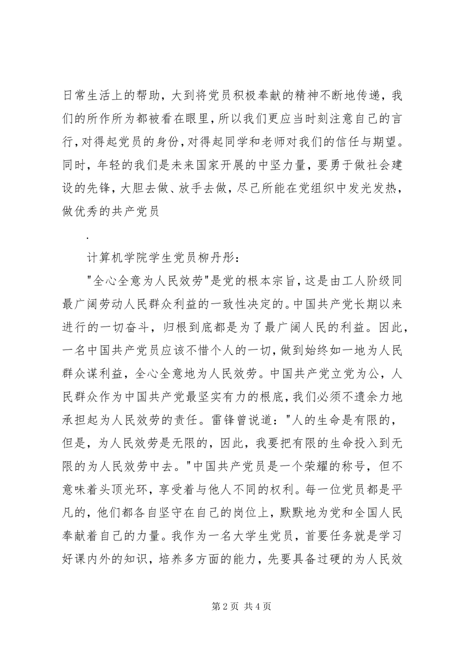 2023年基层党员两学一做学习有体会.docx_第2页