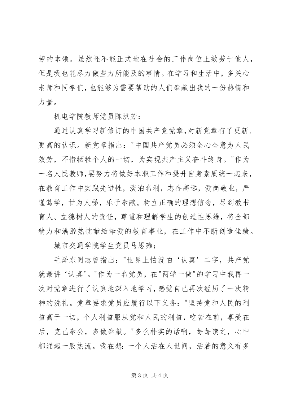 2023年基层党员两学一做学习有体会.docx_第3页