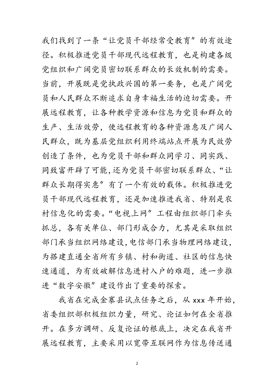 2023年先锋在线开播致辞范文.doc_第2页