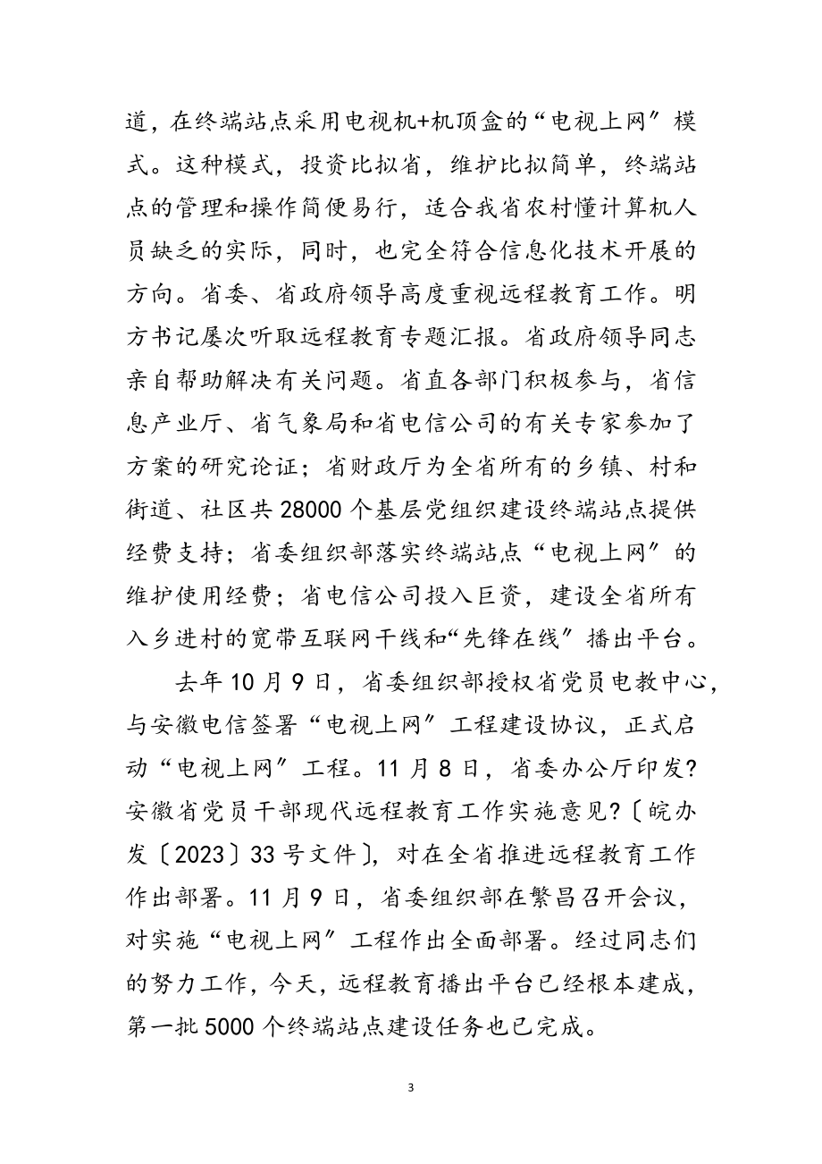 2023年先锋在线开播致辞范文.doc_第3页