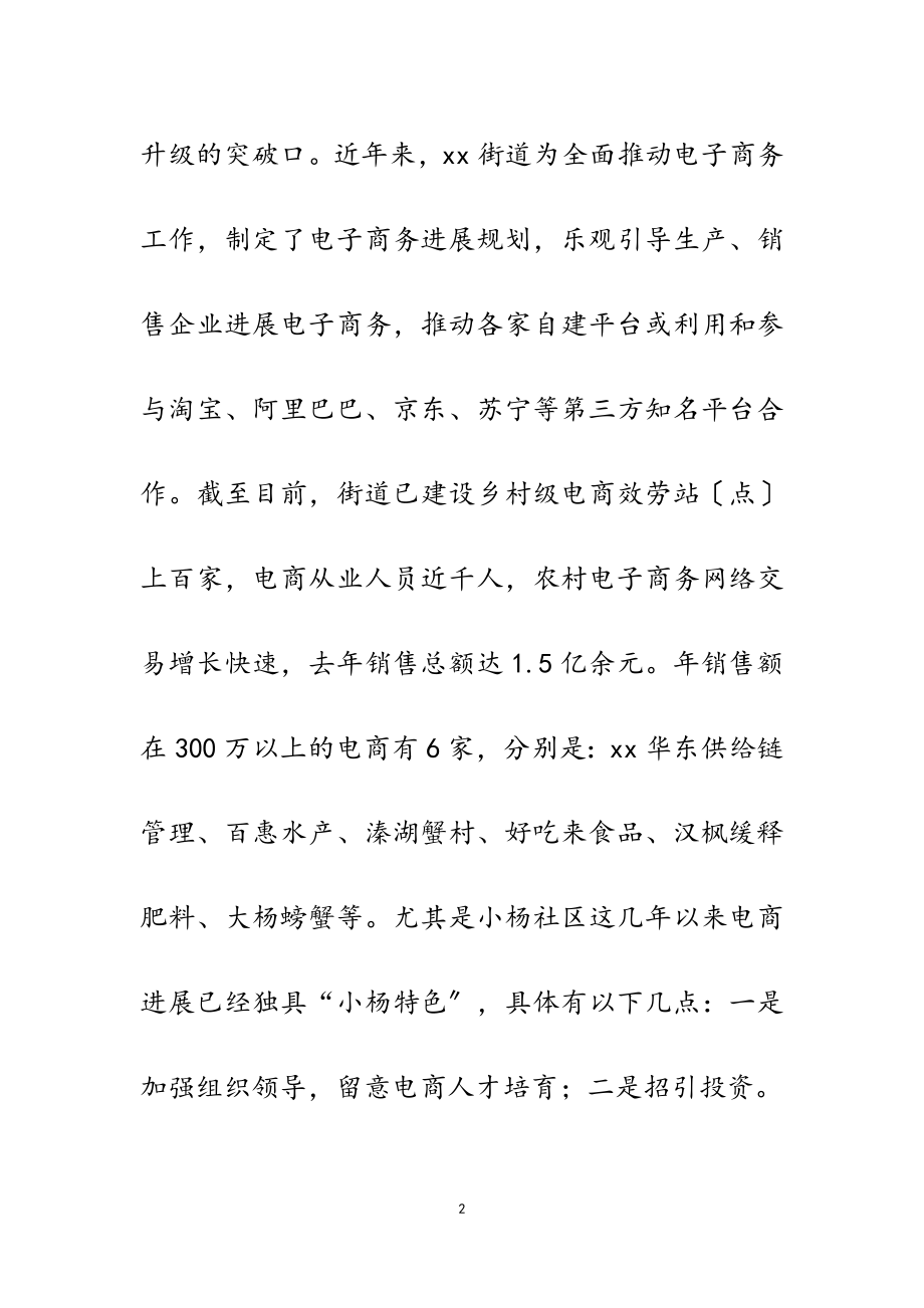 2023年关于农村电商发展情况的调查与思考.doc_第2页