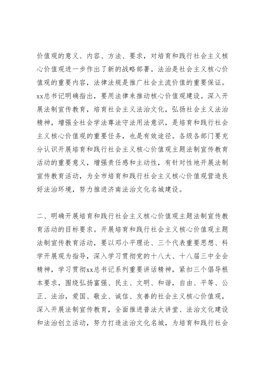 2023年社会主义核心价值观教育活动实施方案.doc_第2页