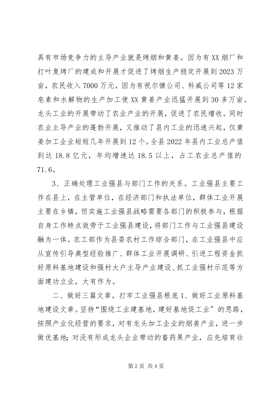 2023年农业要做工业强县的后盾.docx_第2页