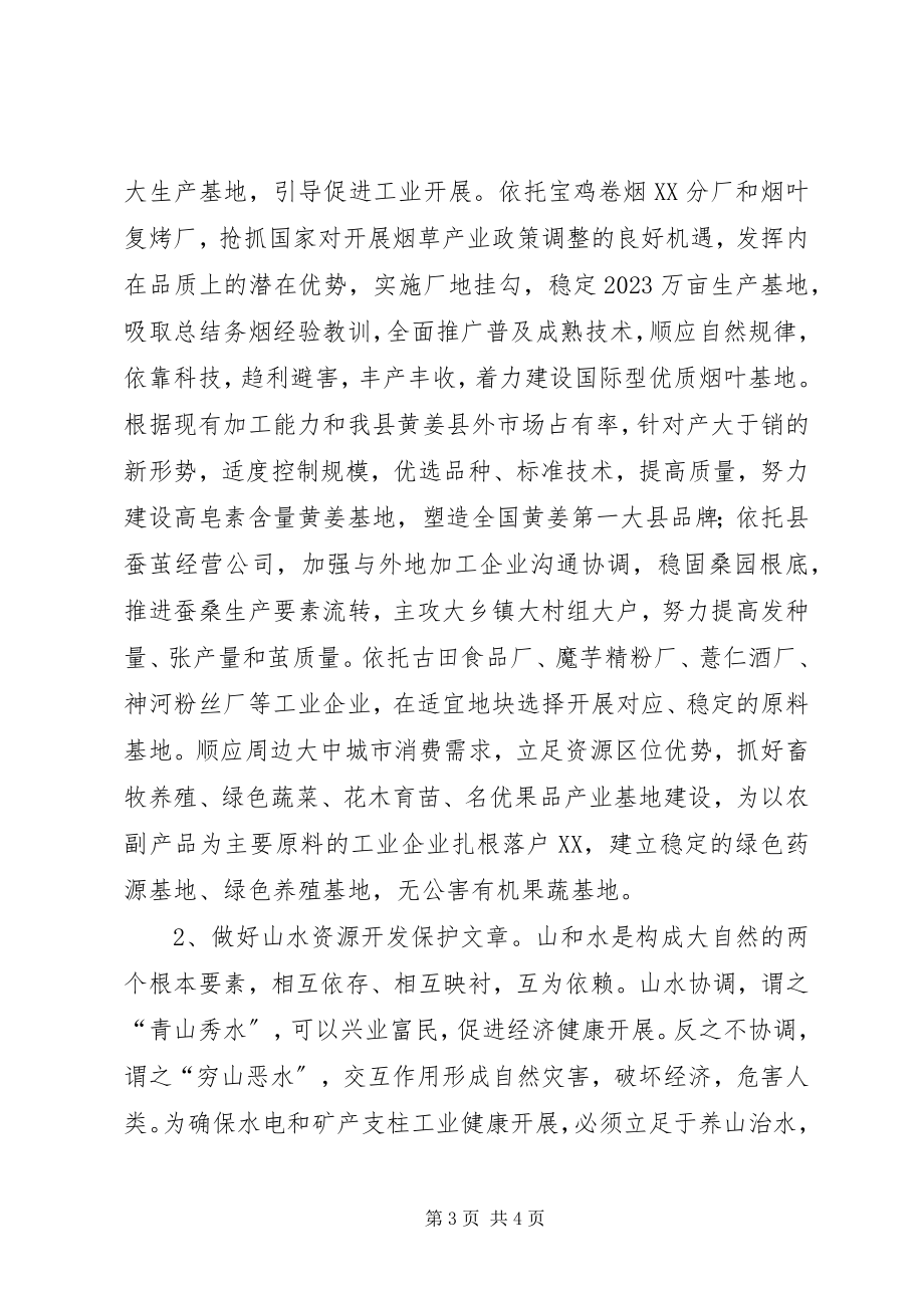 2023年农业要做工业强县的后盾.docx_第3页