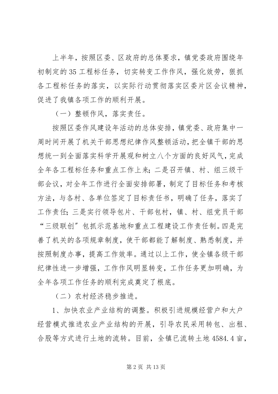 2023年乡镇半年工作总结和下半年工作安排.docx_第2页