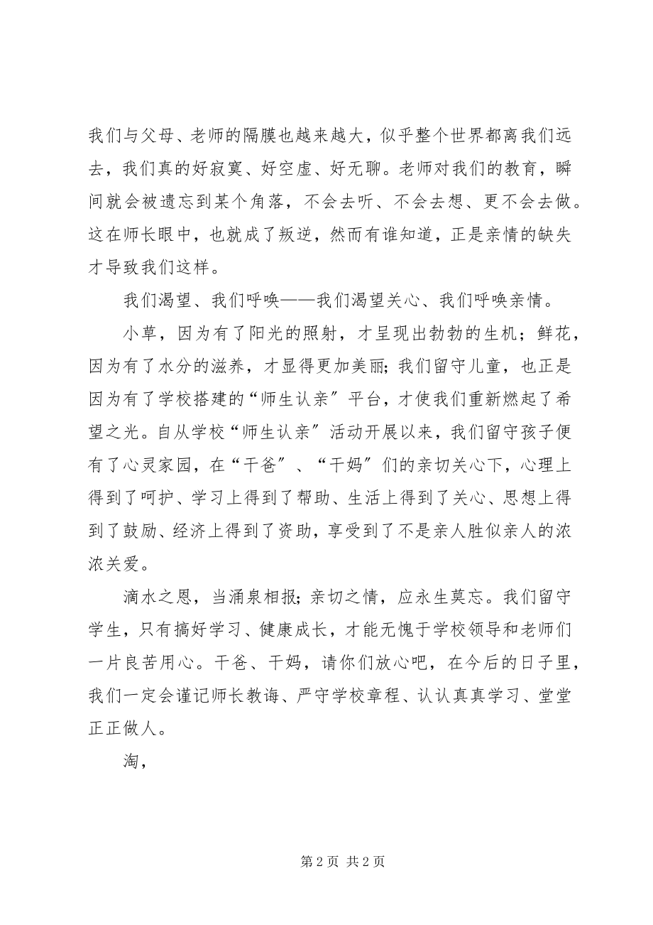 2023年师生认亲活动讲话稿.docx_第2页