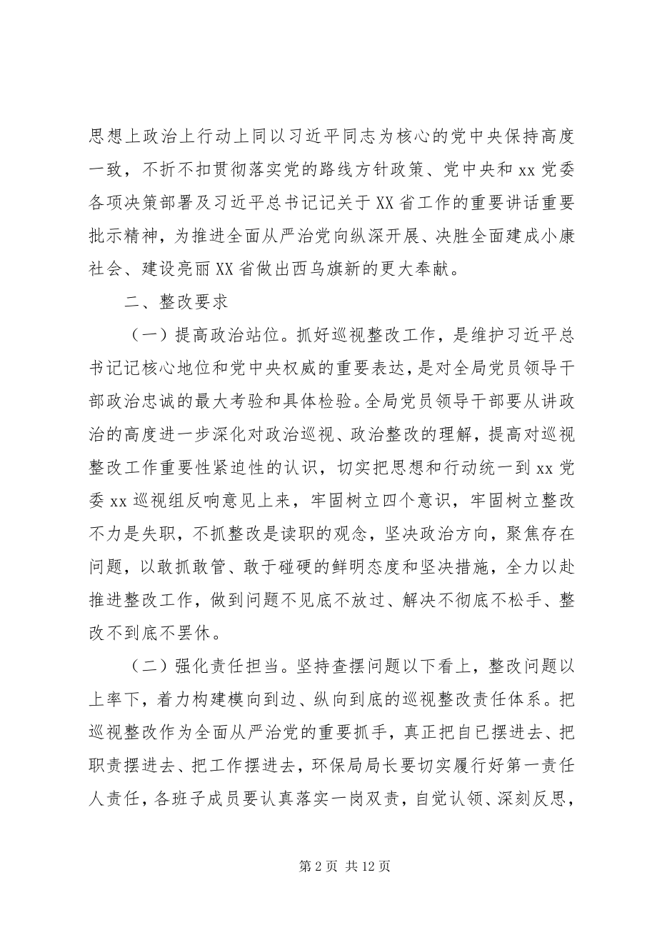 2023年巡视组反馈意见的整改方案.docx_第2页