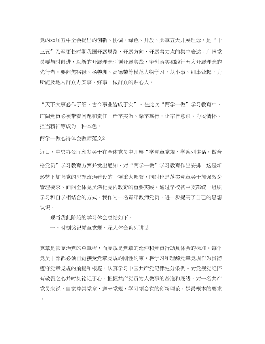 2023年两学一做心得体会教师教师两学一做学习体会.docx_第2页