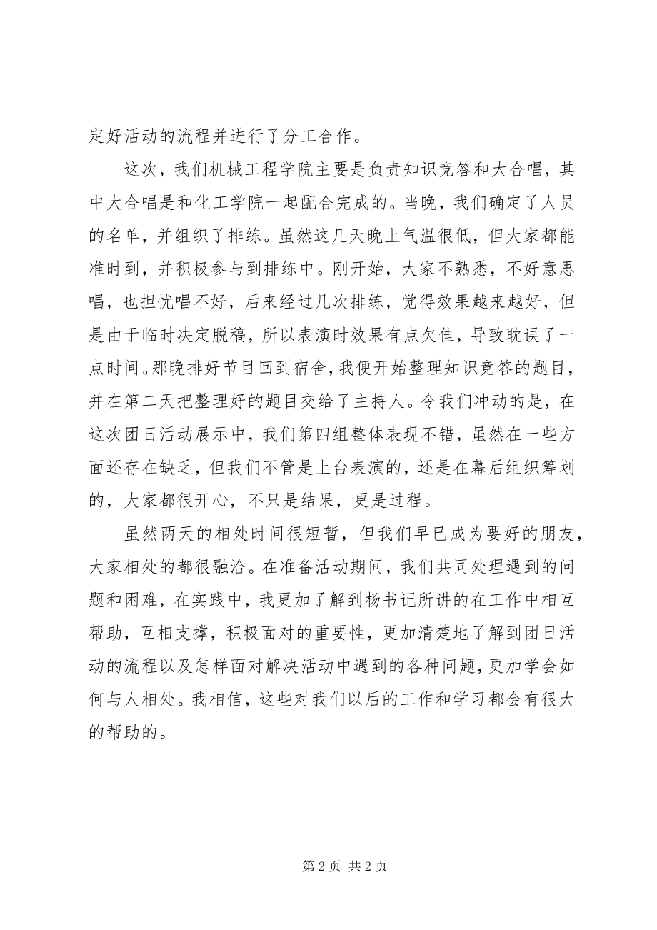 2023年团支书培训的心得体会.docx_第2页