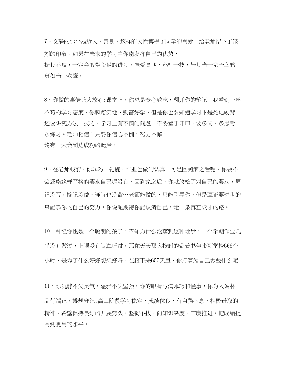 2023年教师对学生评语.docx_第3页