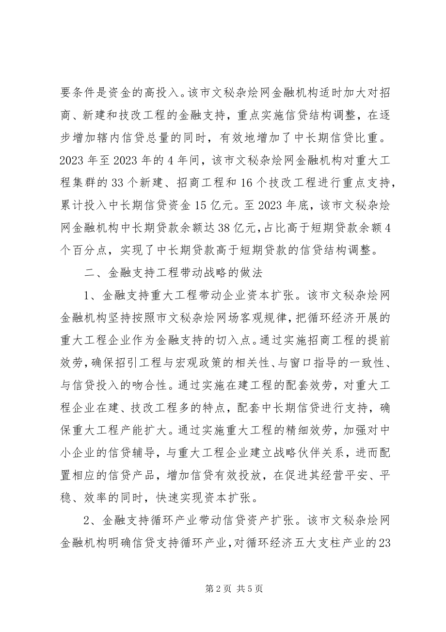 2023年循环经济发展经验交流材料.docx_第2页