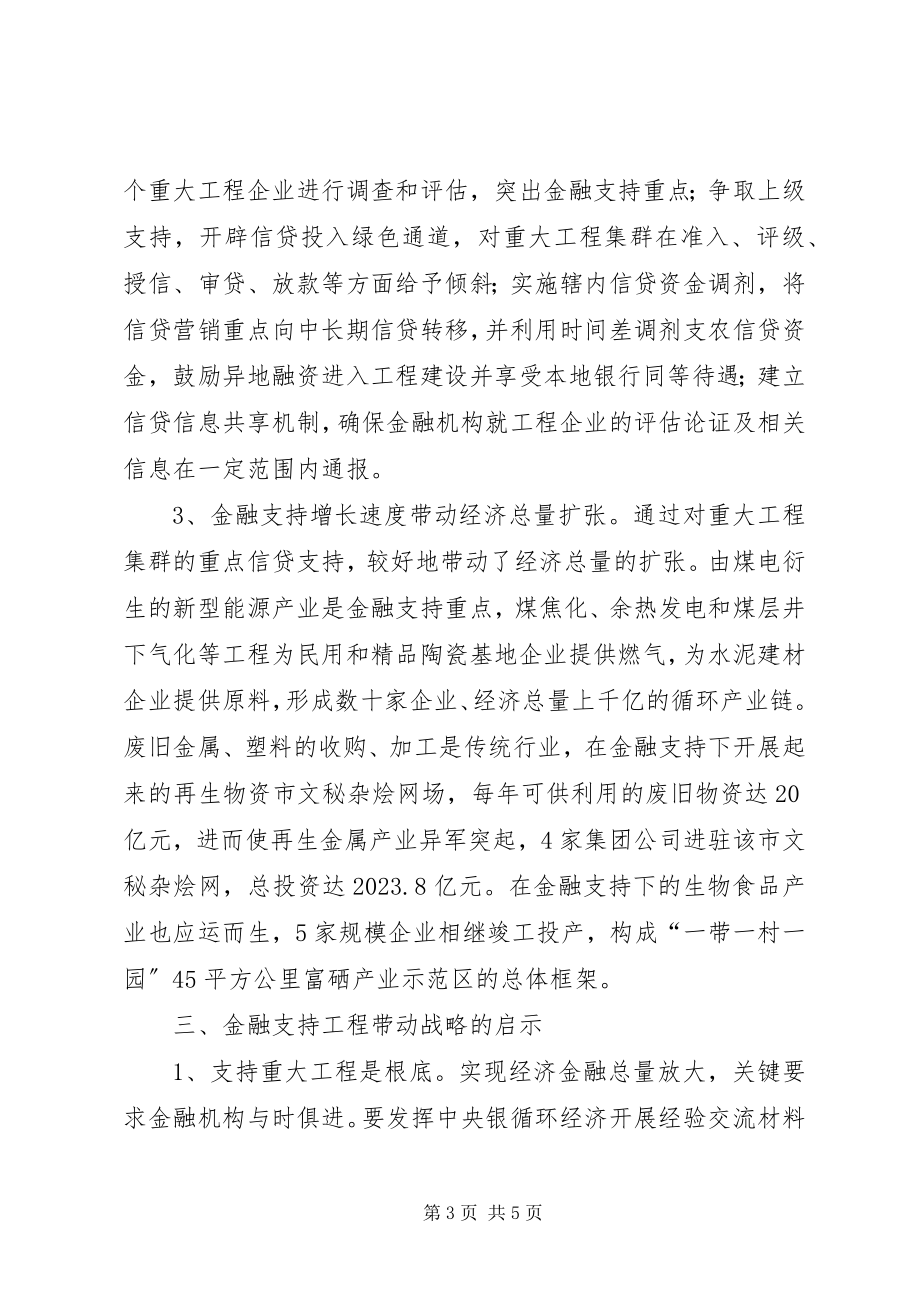 2023年循环经济发展经验交流材料.docx_第3页