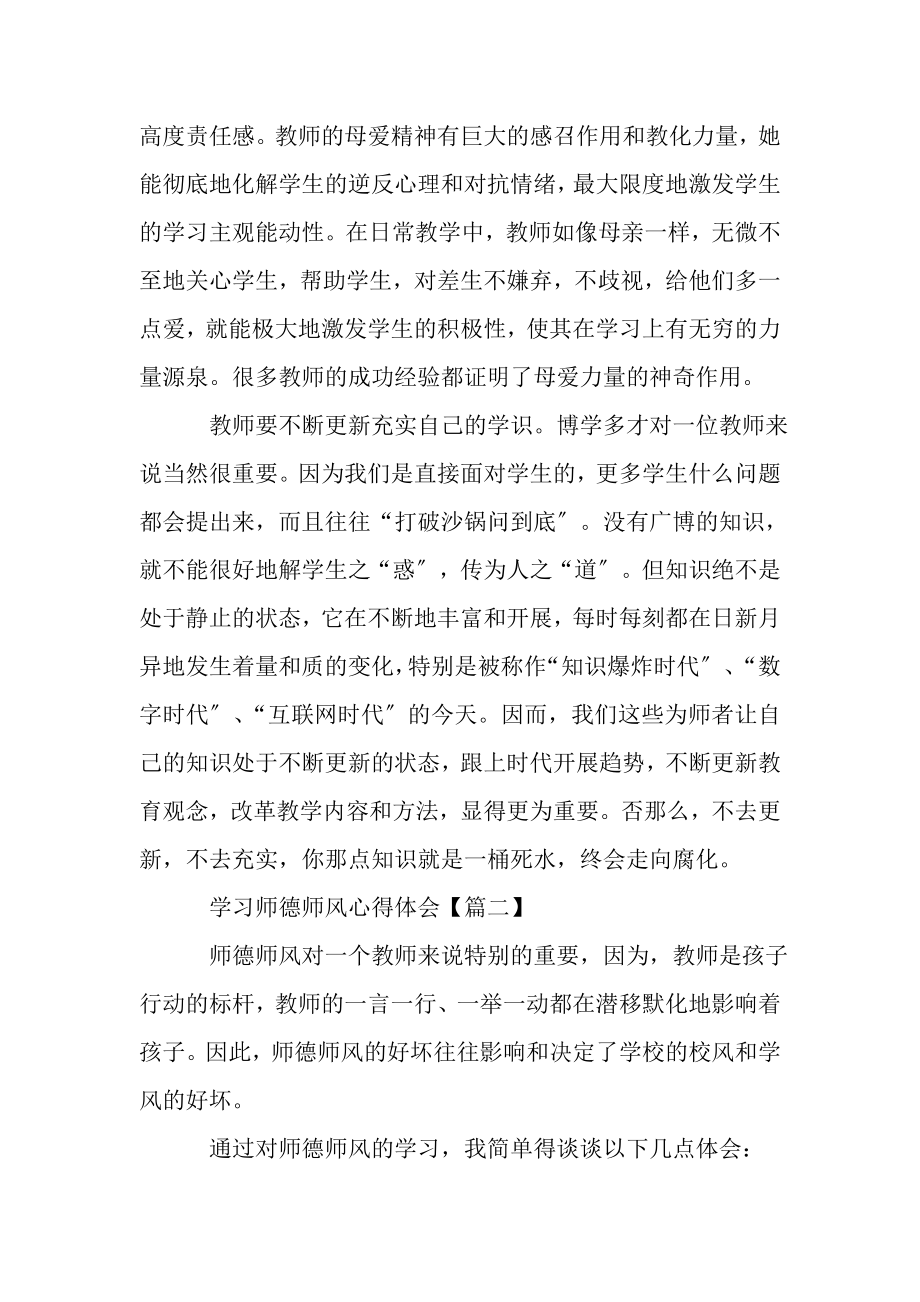 2023年学习师德师风心得体会大全.doc_第2页