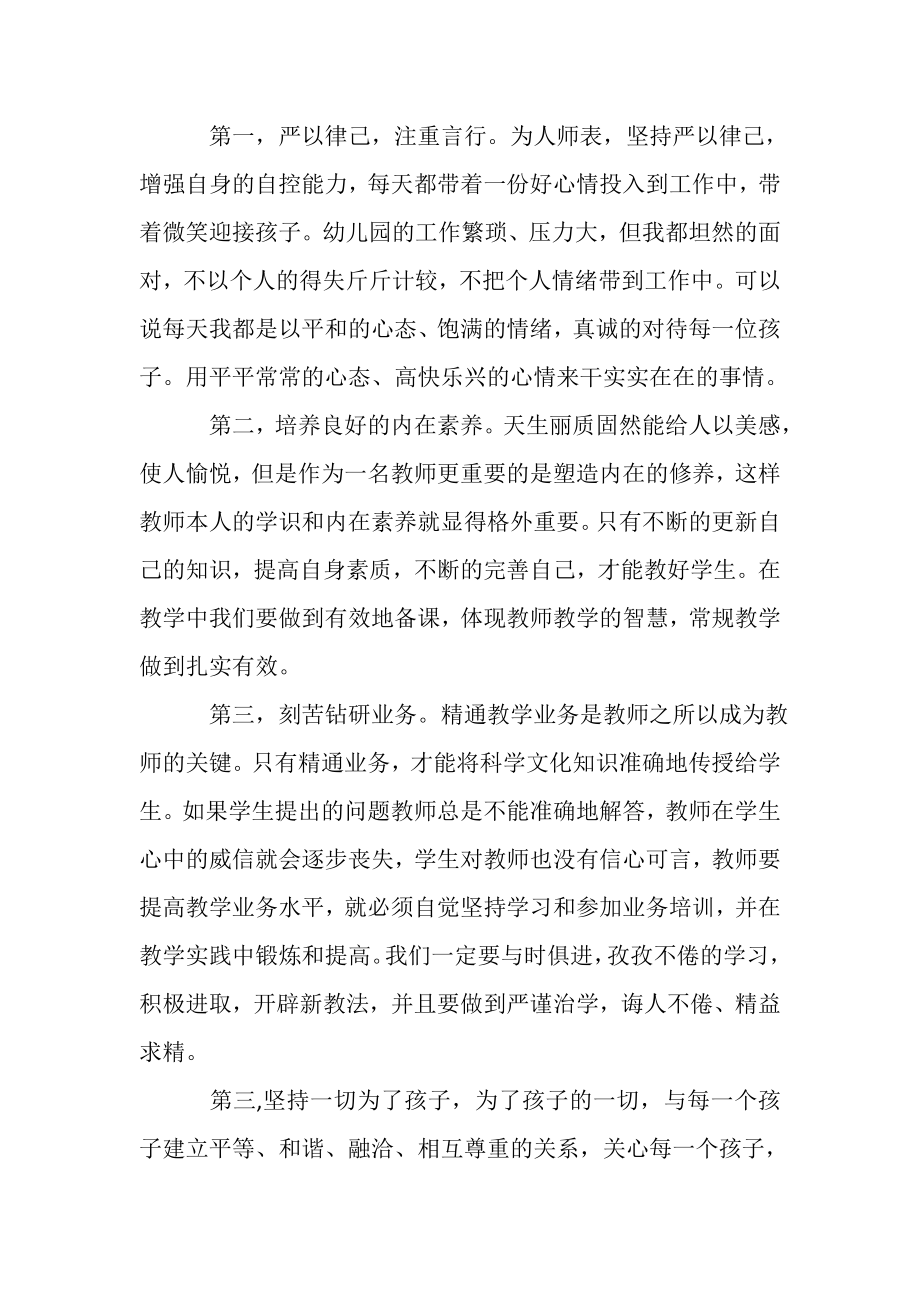 2023年学习师德师风心得体会大全.doc_第3页