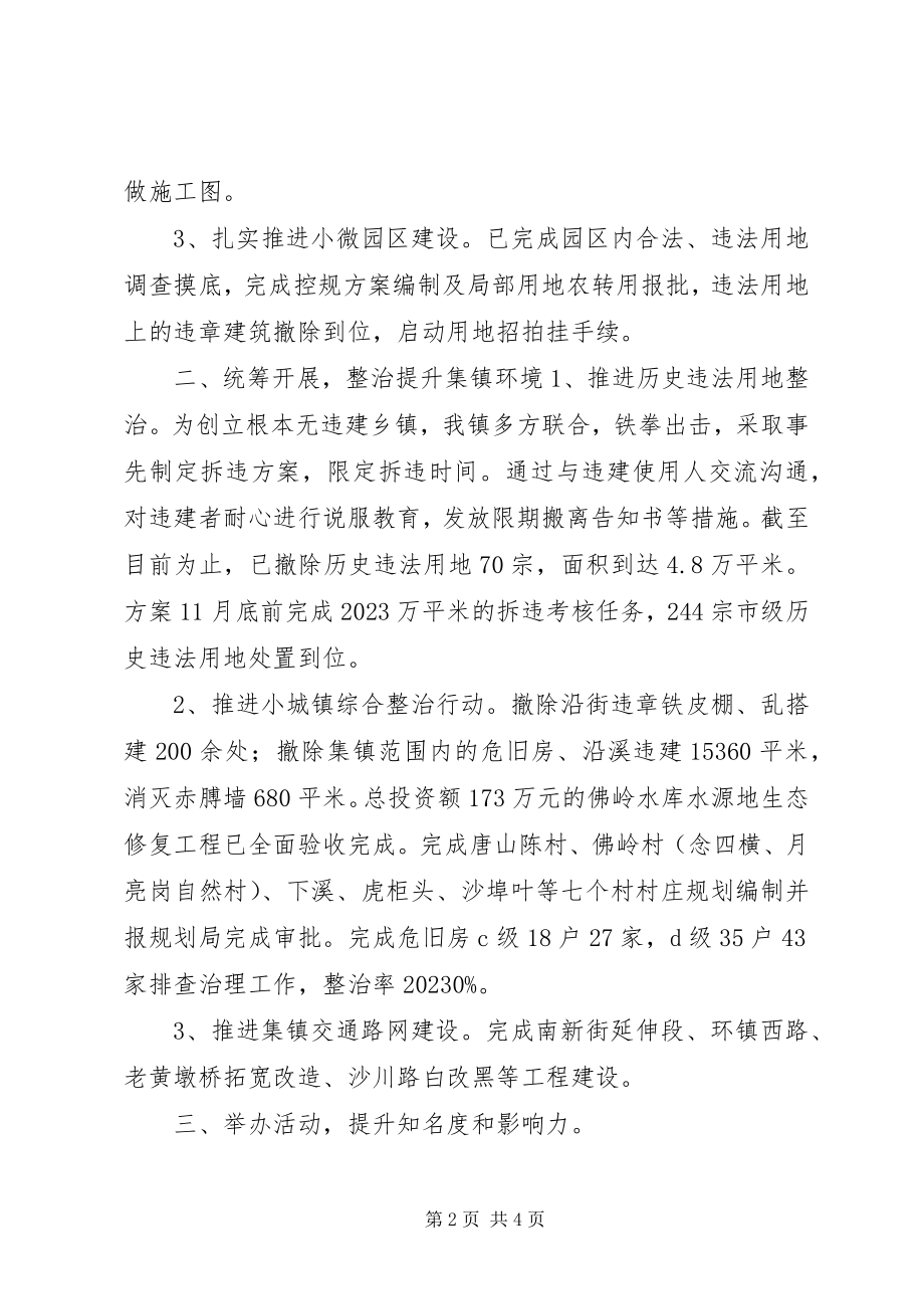 2023年乡镇年终总结XX乡镇总结计划.docx_第2页