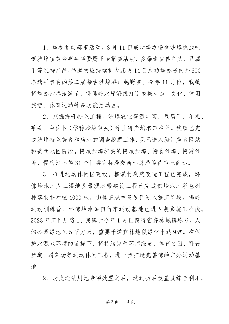 2023年乡镇年终总结XX乡镇总结计划.docx_第3页