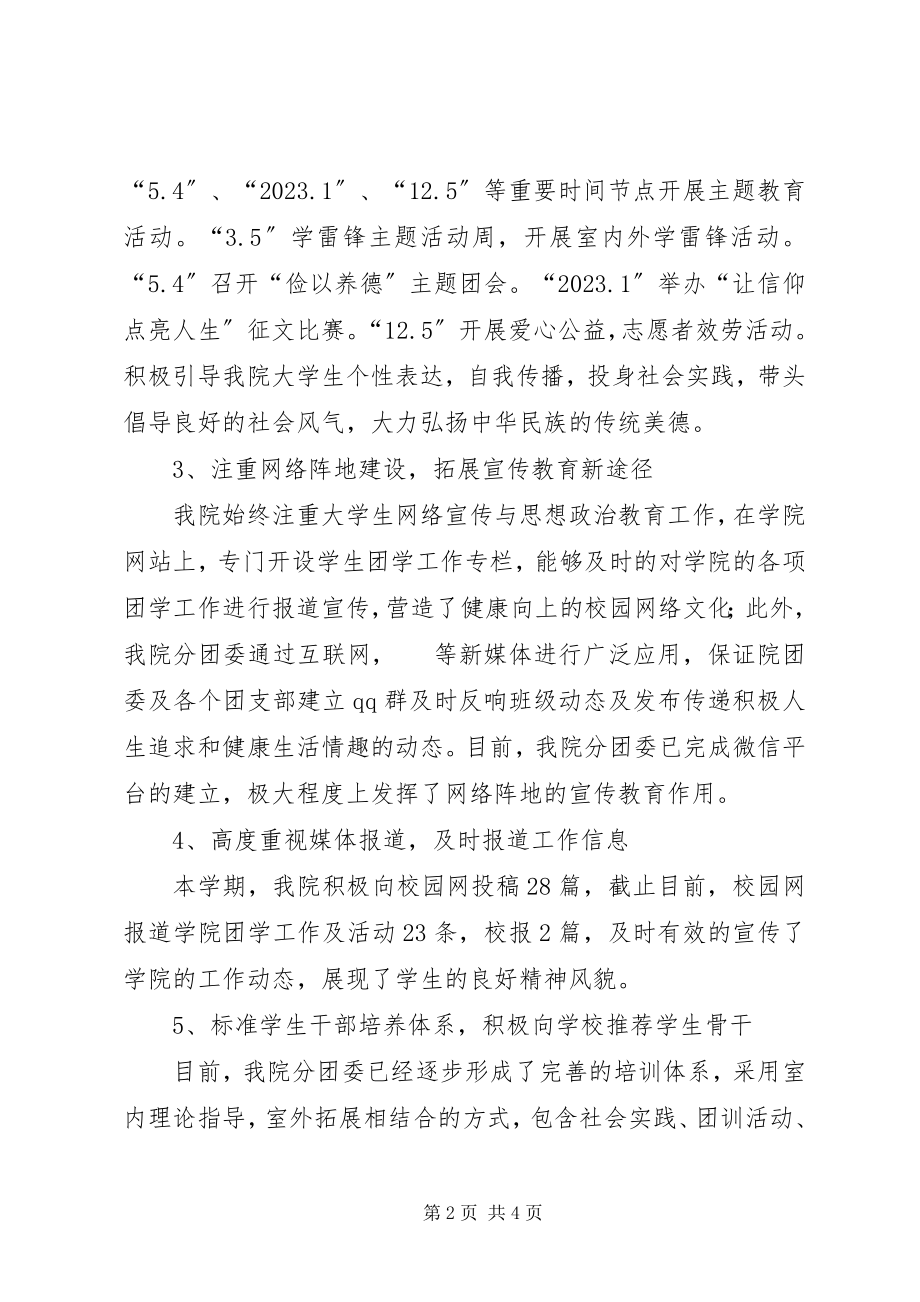 2023年校团委工作总结2.docx_第2页