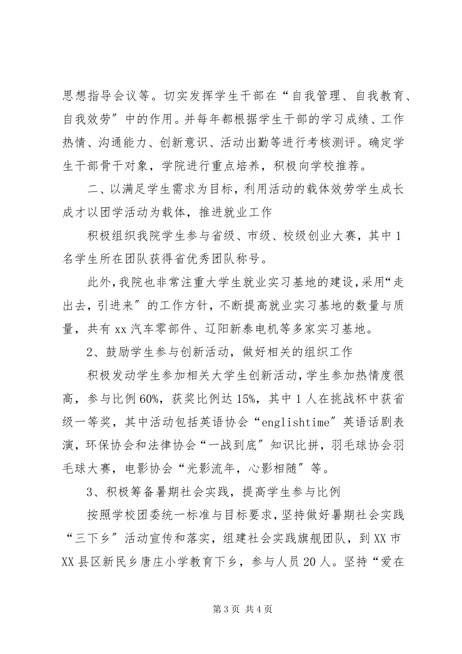 2023年校团委工作总结2.docx_第3页