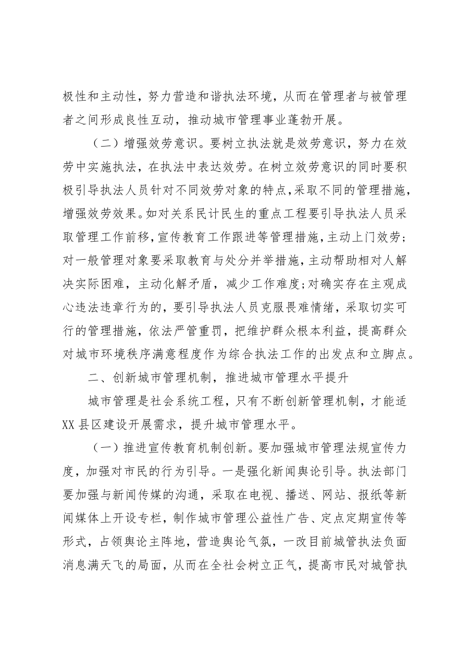 2023年城管培训心得体会总结.docx_第2页