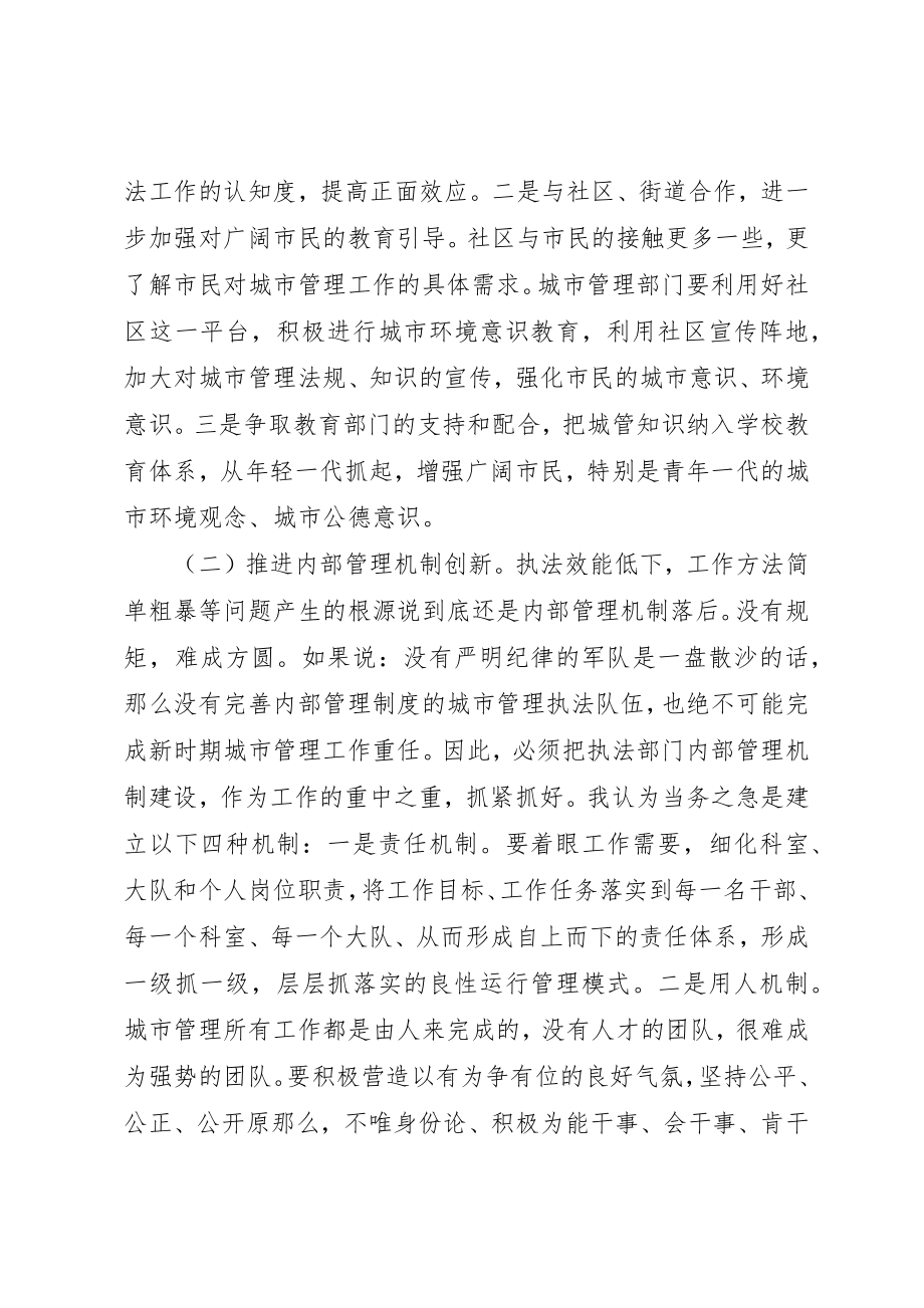 2023年城管培训心得体会总结.docx_第3页