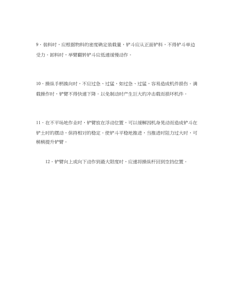 2023年《管理资料技术交底》之轮胎式装载机操作安全技术交底.docx_第3页