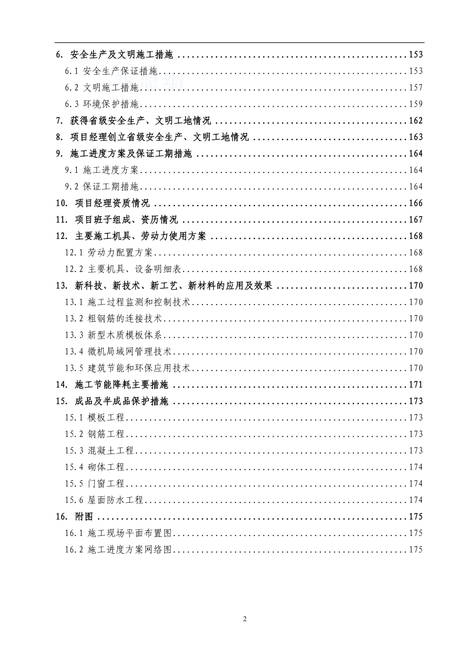 2023年商务楼施工方法及主要技术措施钢筋混凝土工程.doc_第3页