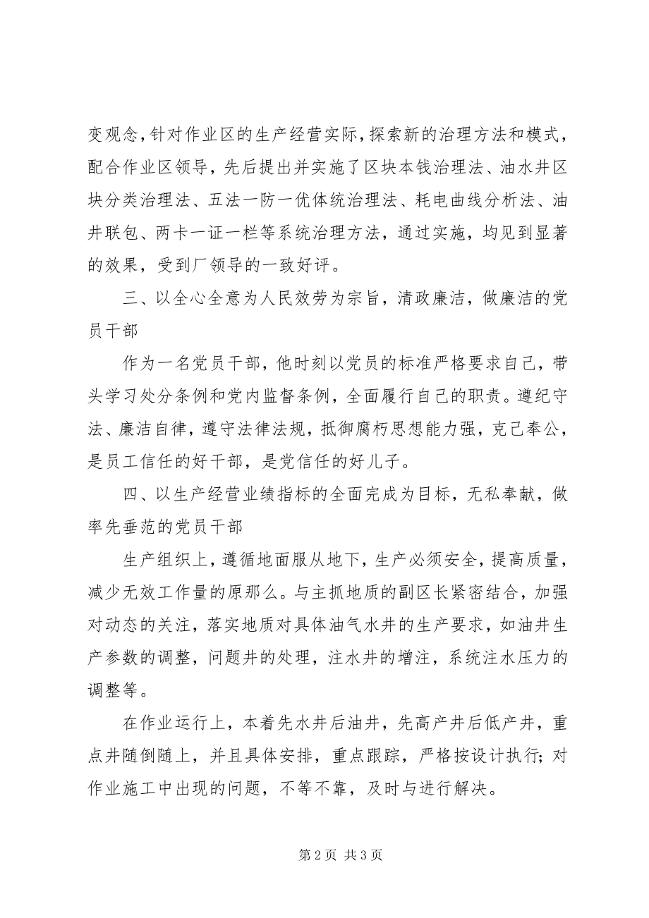 2023年做一名与时俱进的领导干部党员.docx_第2页